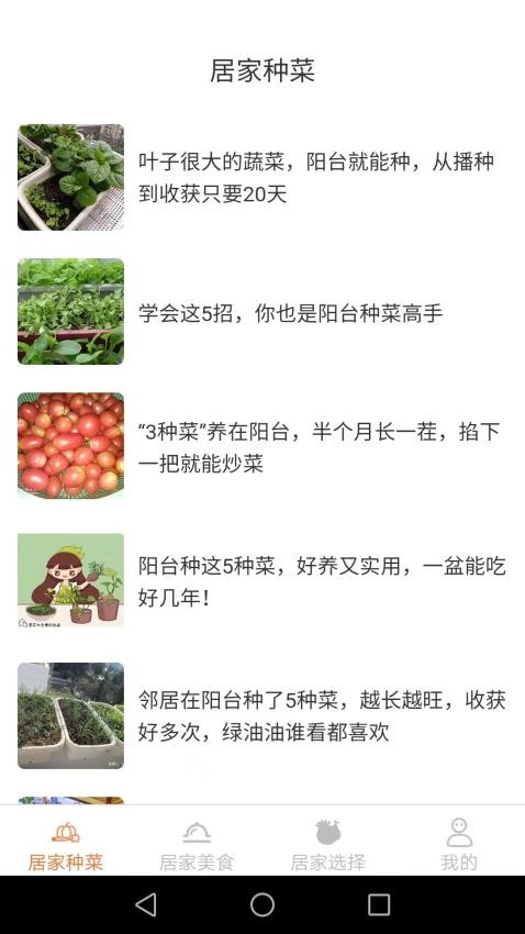 居家小达人 截图3