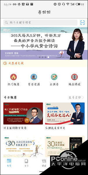 《书加加》APP如何轻松删除书籍 1