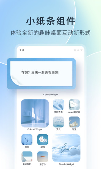 colorful桌面小组件 截图3