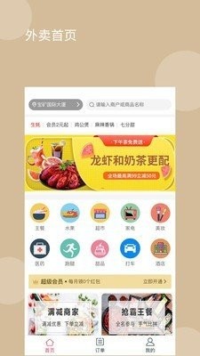 鲁班外卖 截图1