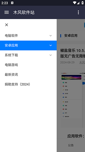 木风软件站 截图4
