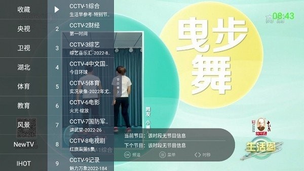 超级itv软件 截图3