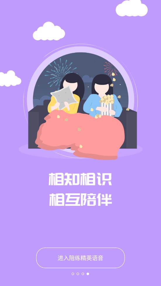 陪练精英 截图2