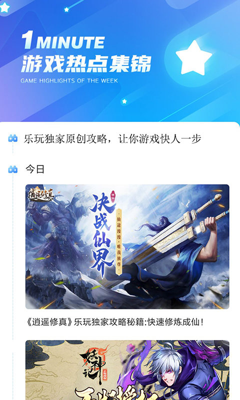 乐玩游戏盒 截图2