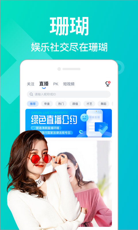 珊瑚直播app 1