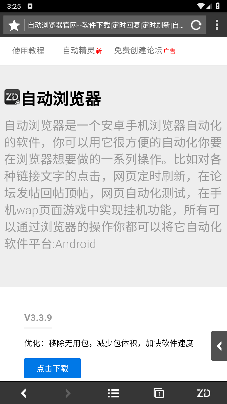 自动浏览器免费vip 截图7