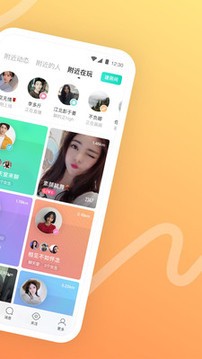 陌陌 截图2