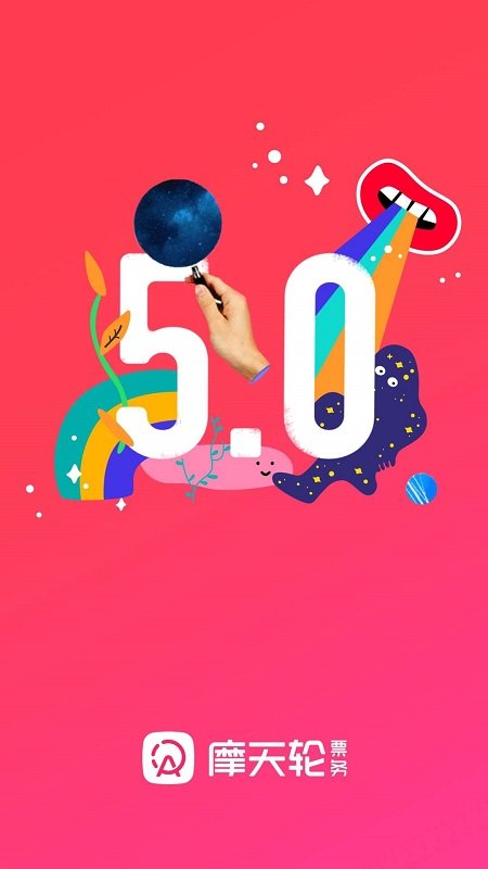 摩天轮票务网 1