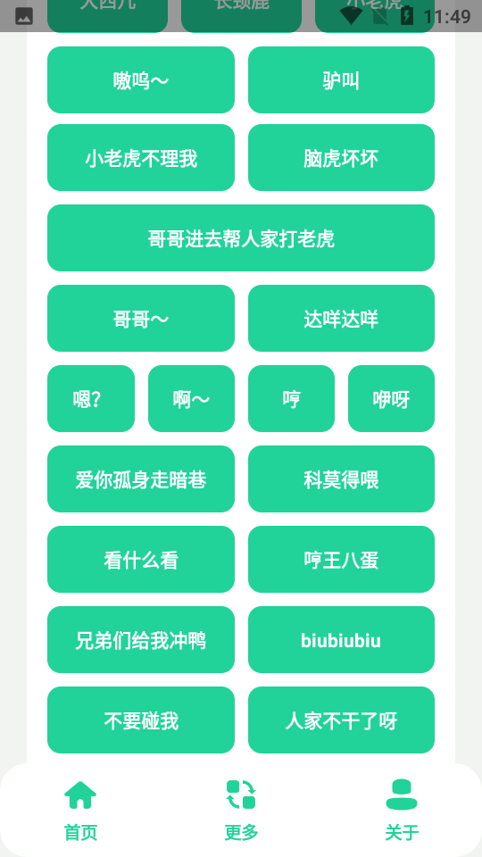夹音盒app 1