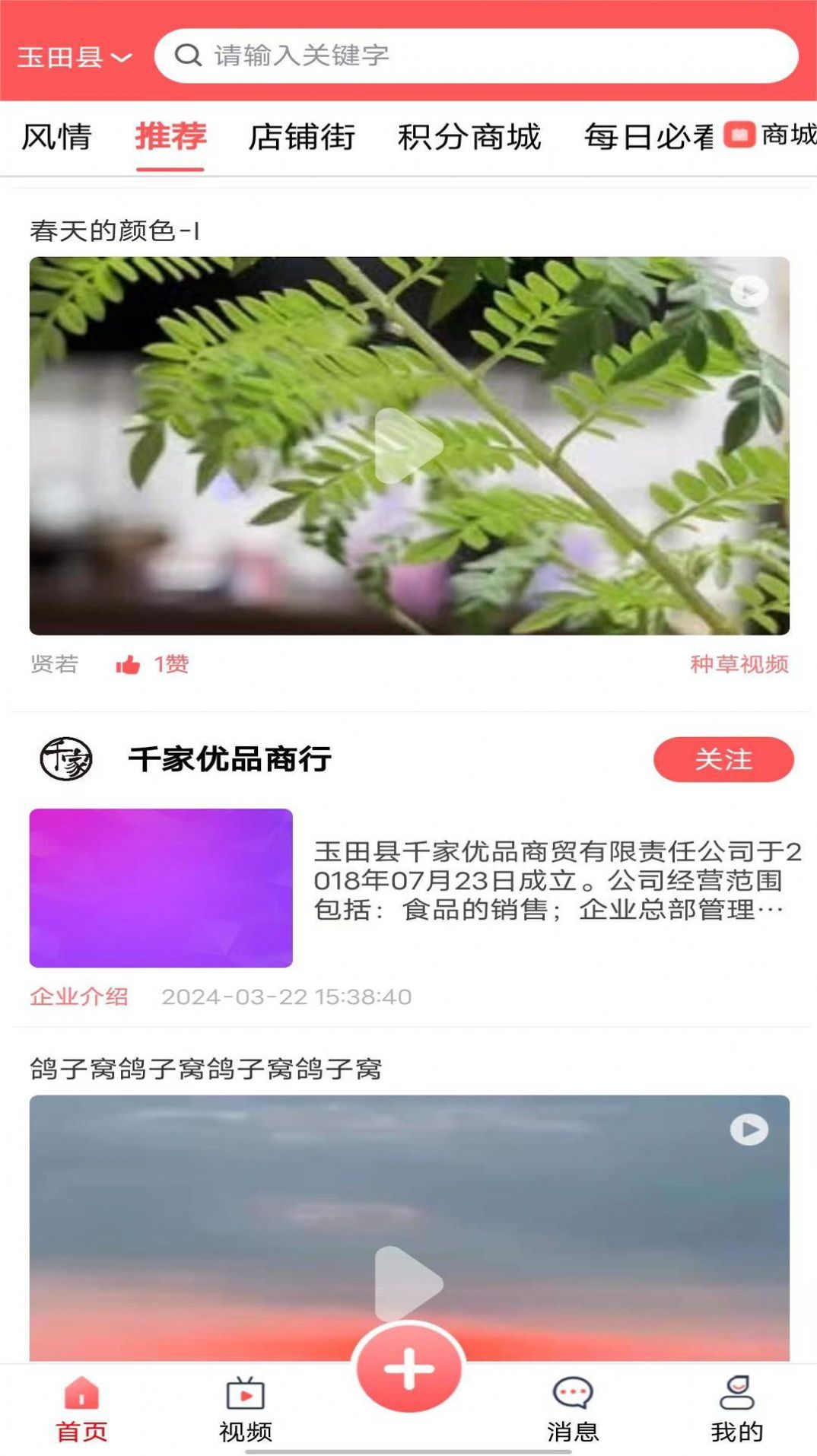 无终街app 截图3