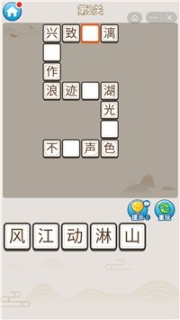 无限成语挑战 1