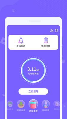 浪花清理app 1