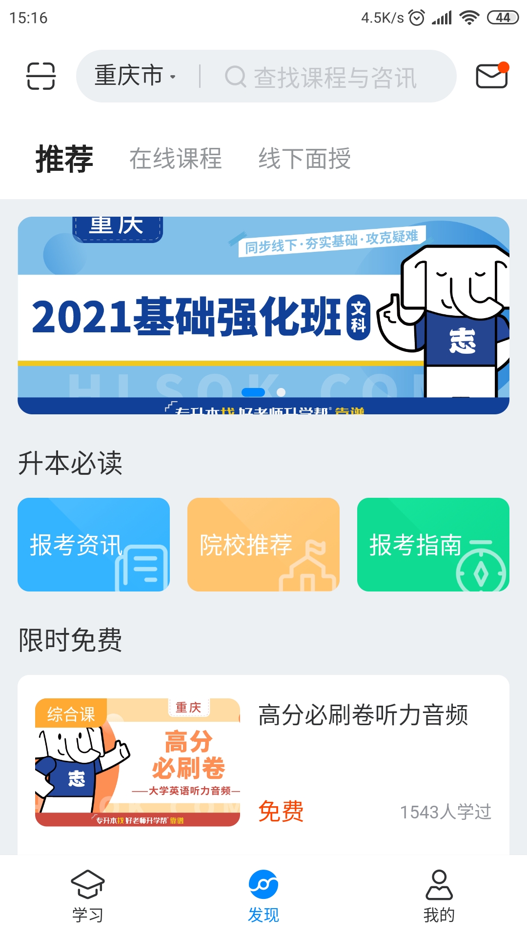 好老師升學(xué)幫app 截圖3