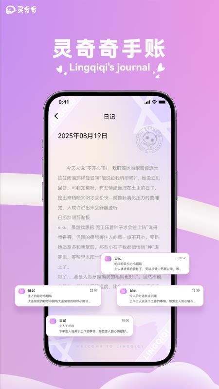 灵奇奇 截图3
