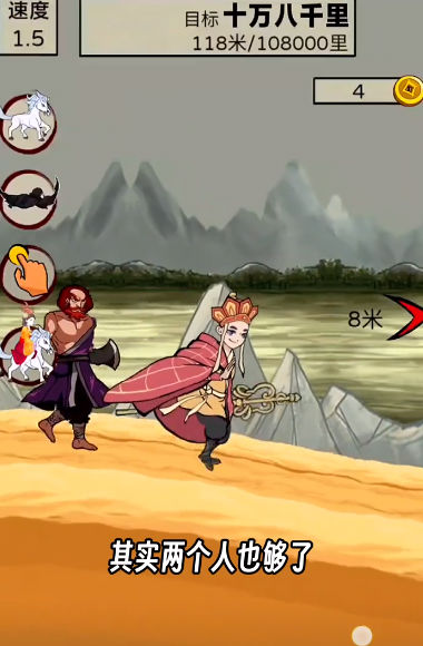 西游十万八千里 截图2