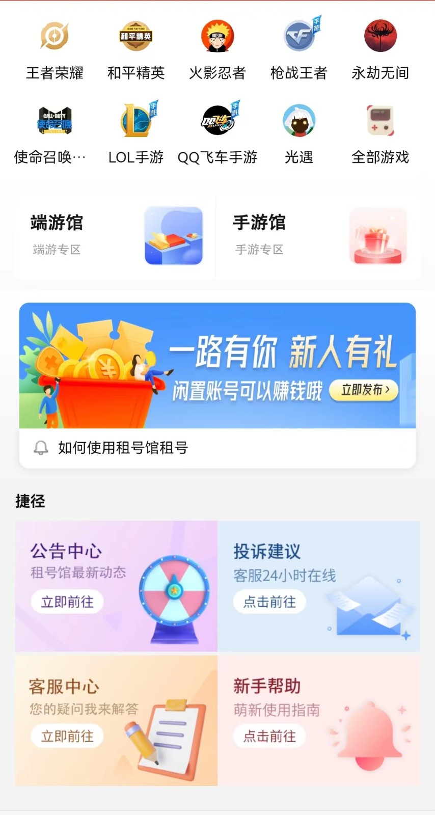 租号馆 截图3