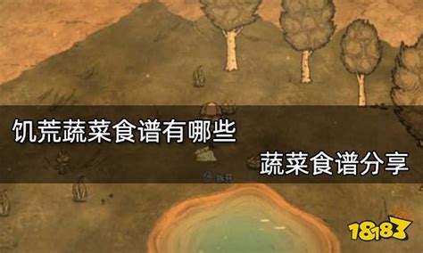 饥荒升温必备美味食谱大揭秘 2