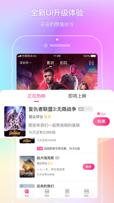 中国电影通优惠app 截图4