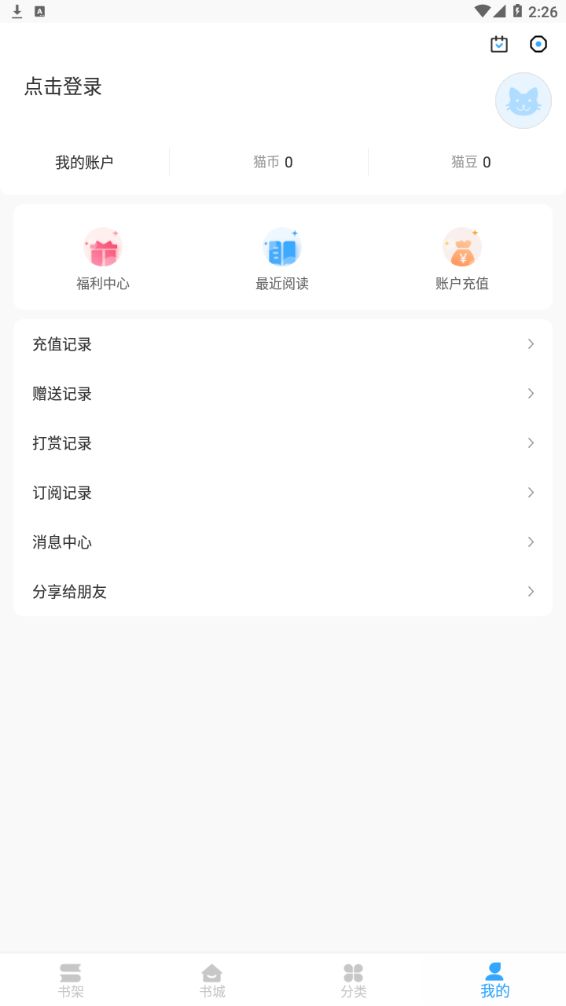 猫九小说app 1