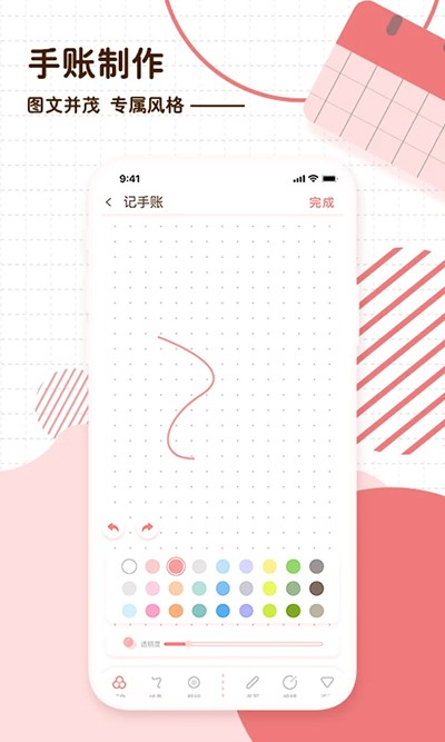 随笔日记官方版 1
