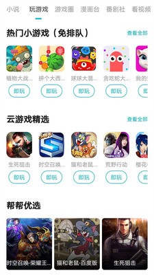 趣游盒子 截图3