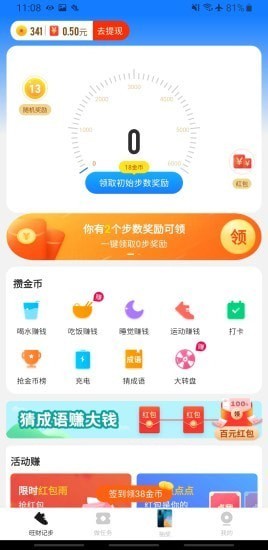 旺财计步 截图1