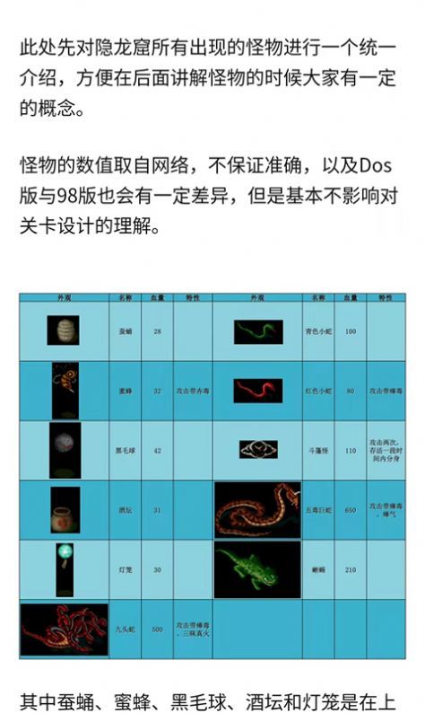 仙剑攻略 1