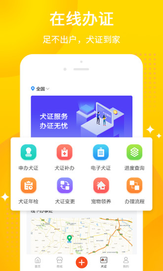 犬易app 截圖3