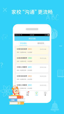 青椒課堂APP 截圖2