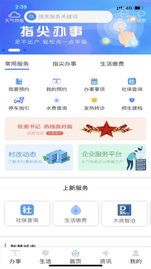 i順德app 截圖1