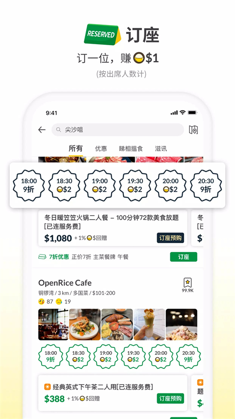 openrice安卓下载 截图3