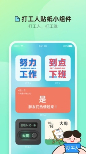 打工人小组件 截图3