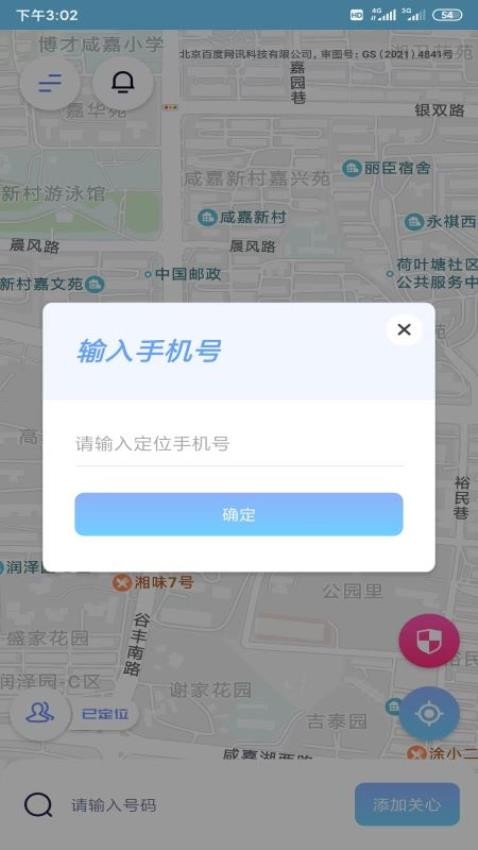 安全定位大师app 截图3