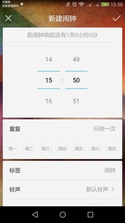 朝夕闹铃 1