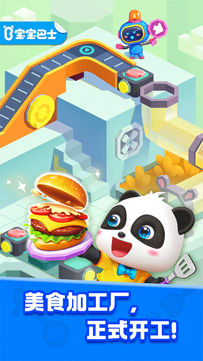 奇妙美食总动员宝宝巴士 1