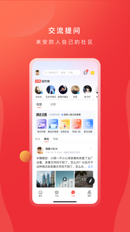 海康云商app 截图2