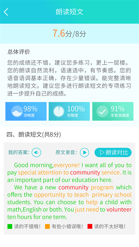 慧听说app官方 截图5