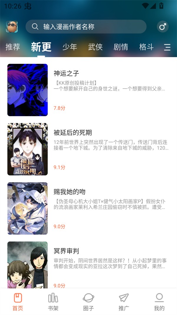 小土豆漫画免费版 截图5