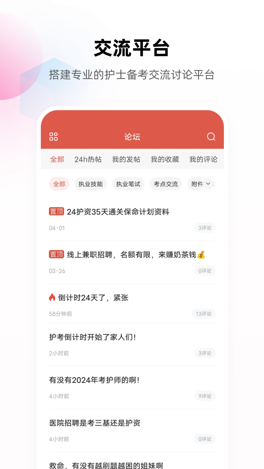 护考帮app安装 截图4