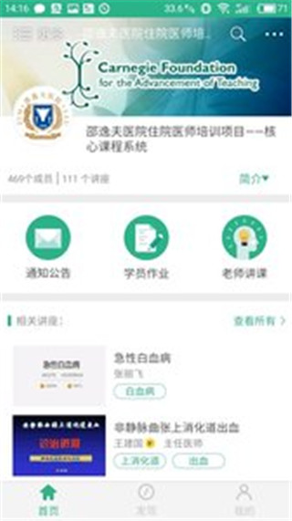 掌醫(yī)課堂app 截圖3