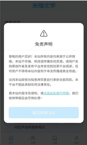 米瑞文学小说app 1