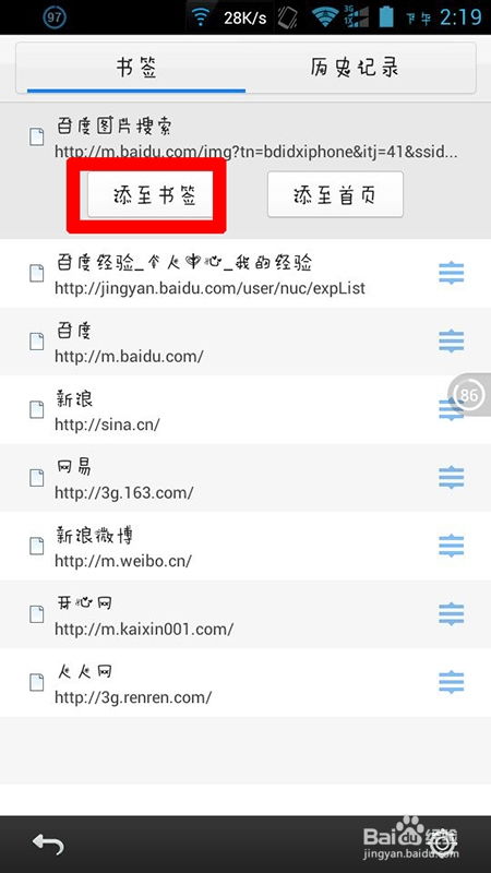《如何查看《万能浏览器》中的书签?》 1