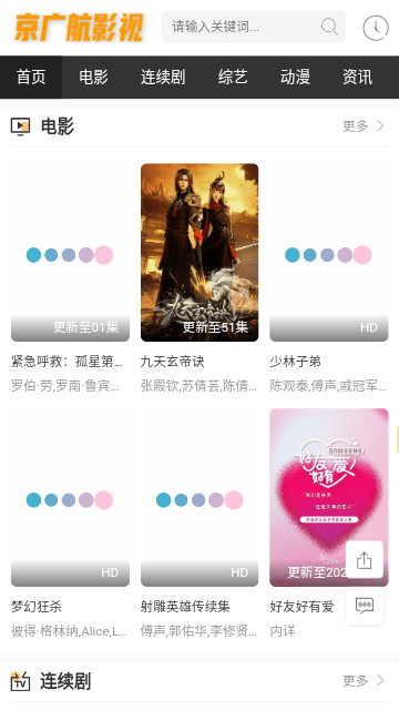 京广航影视官方版 截图3