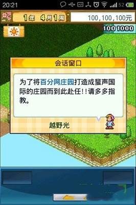 大空庄园汉化版 截图3
