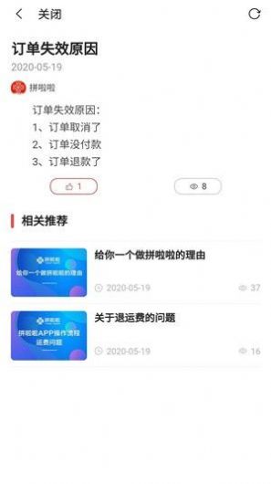 拼啦啦appv0.0.12 截图3