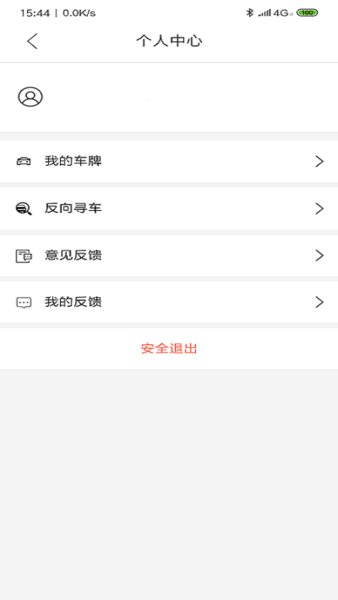 平凉停车app v1.0.20797 1