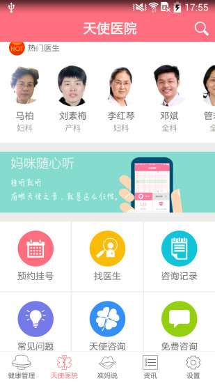 天使医生app 截图3