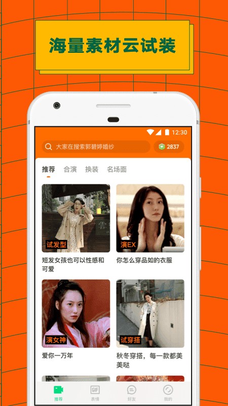 zao换脸 截图2