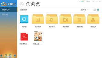 《轻松掌握：如何在天翼云会议中查看云盘视频》 1