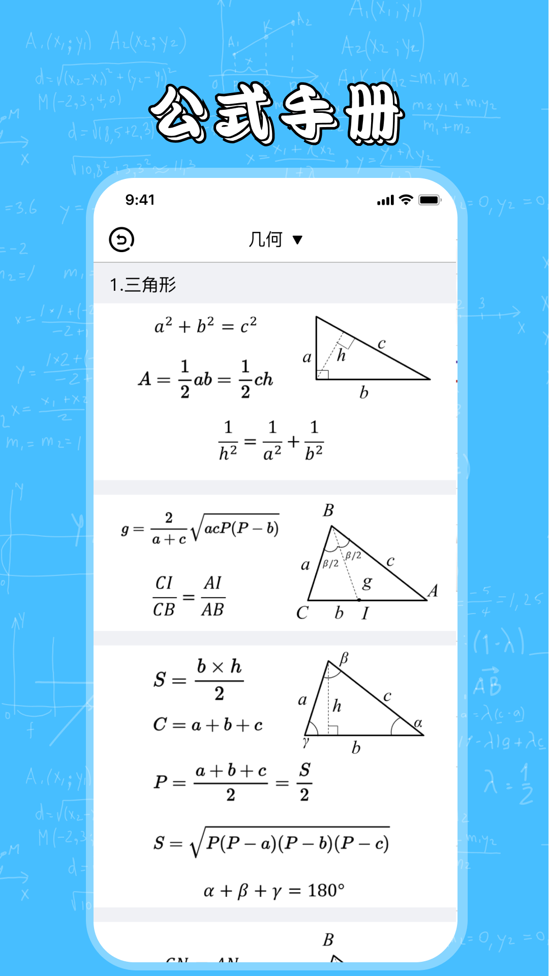 幾何畫板免費版 截圖4